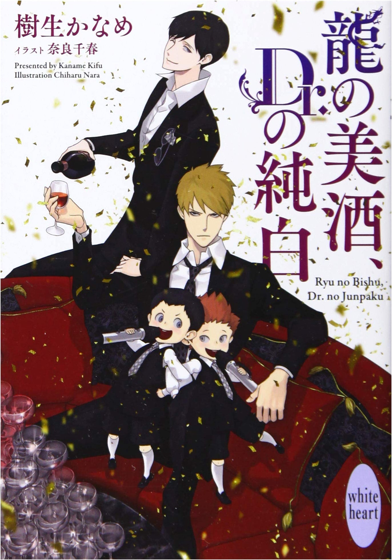 Dragon's Fine Sake, Doctor's Pure White