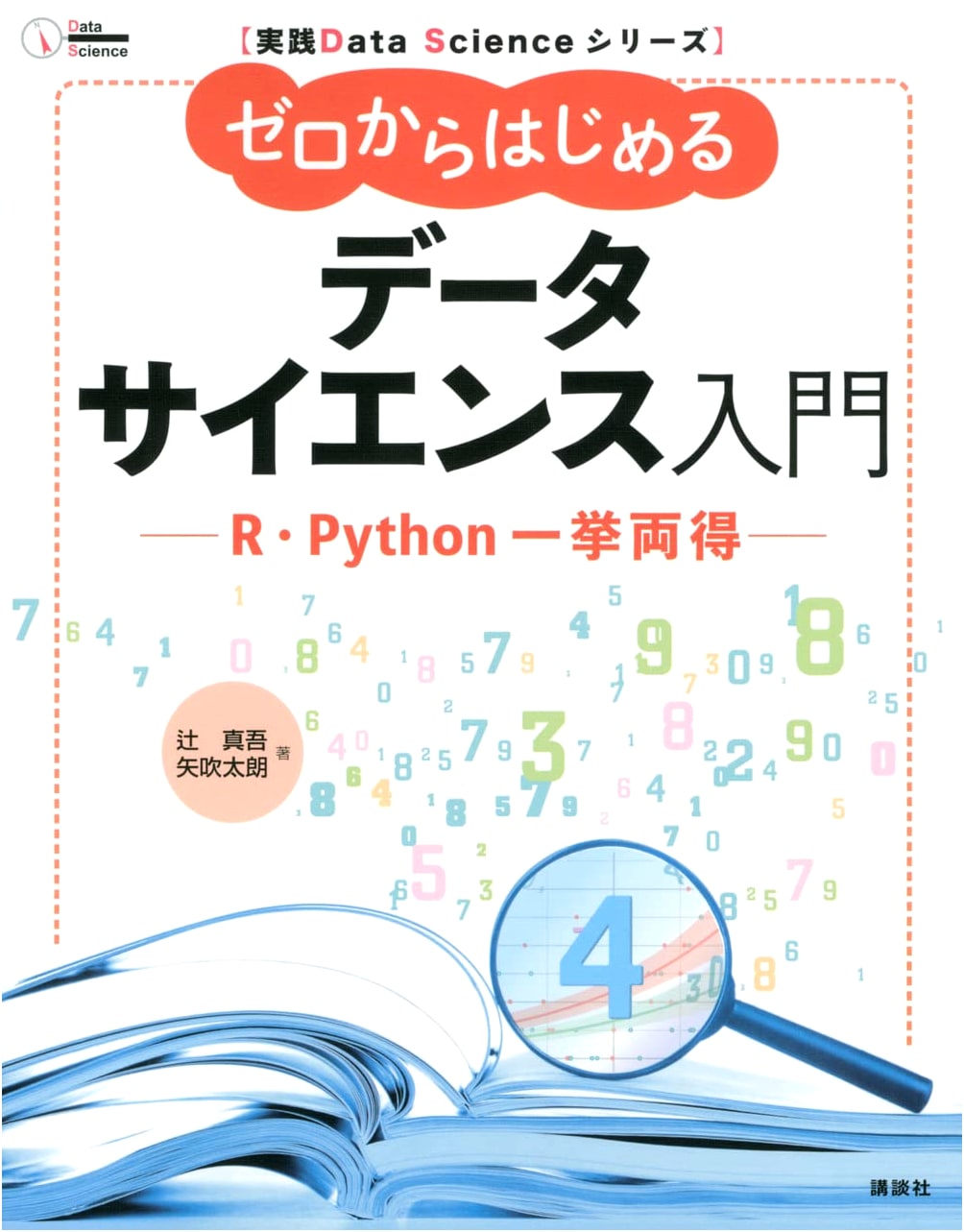 Practical Data Science Series: Introduction to Data Science from Scratch - R & Python in One