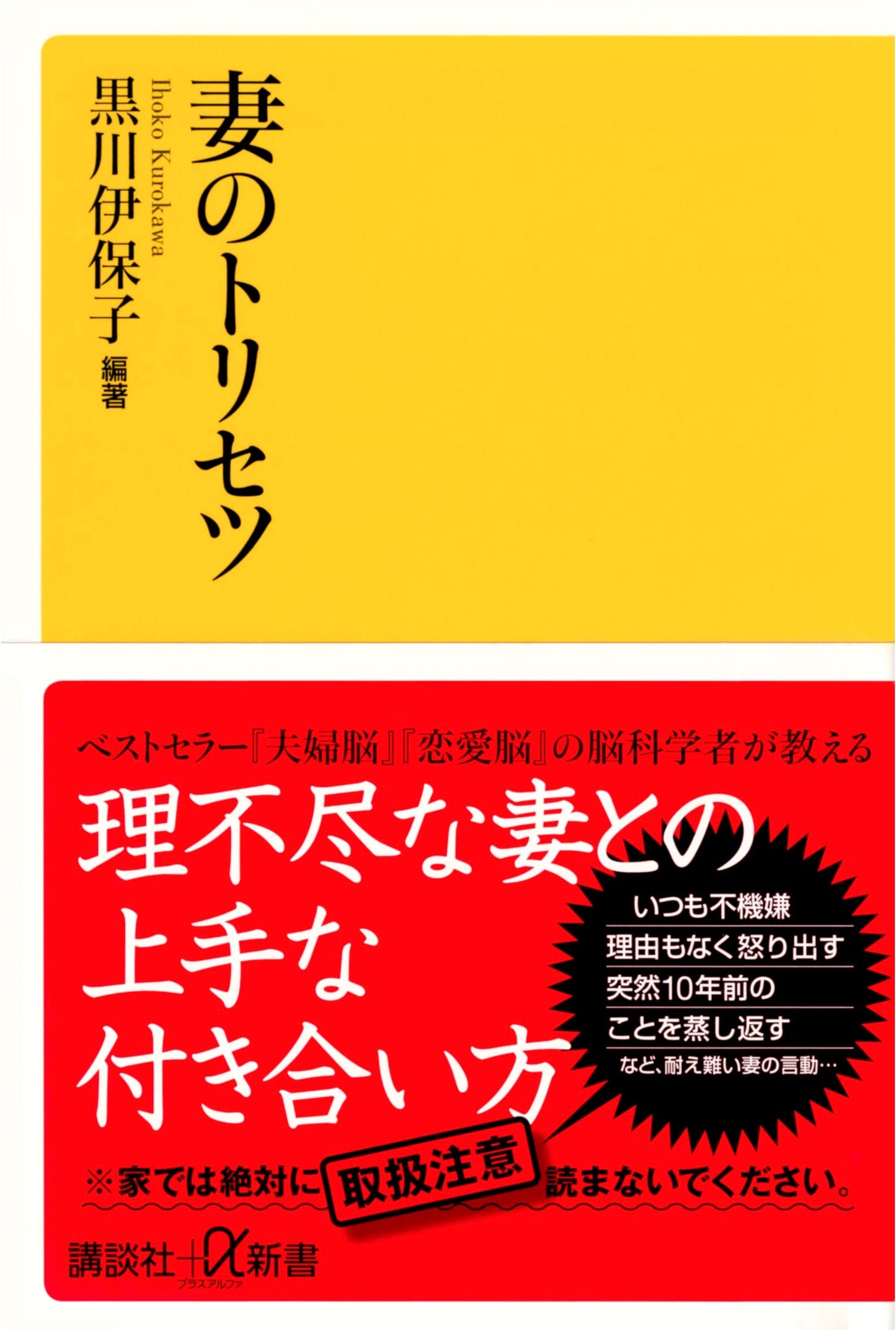 The Wife's Instruction Manual by Ihoko Kurokawa