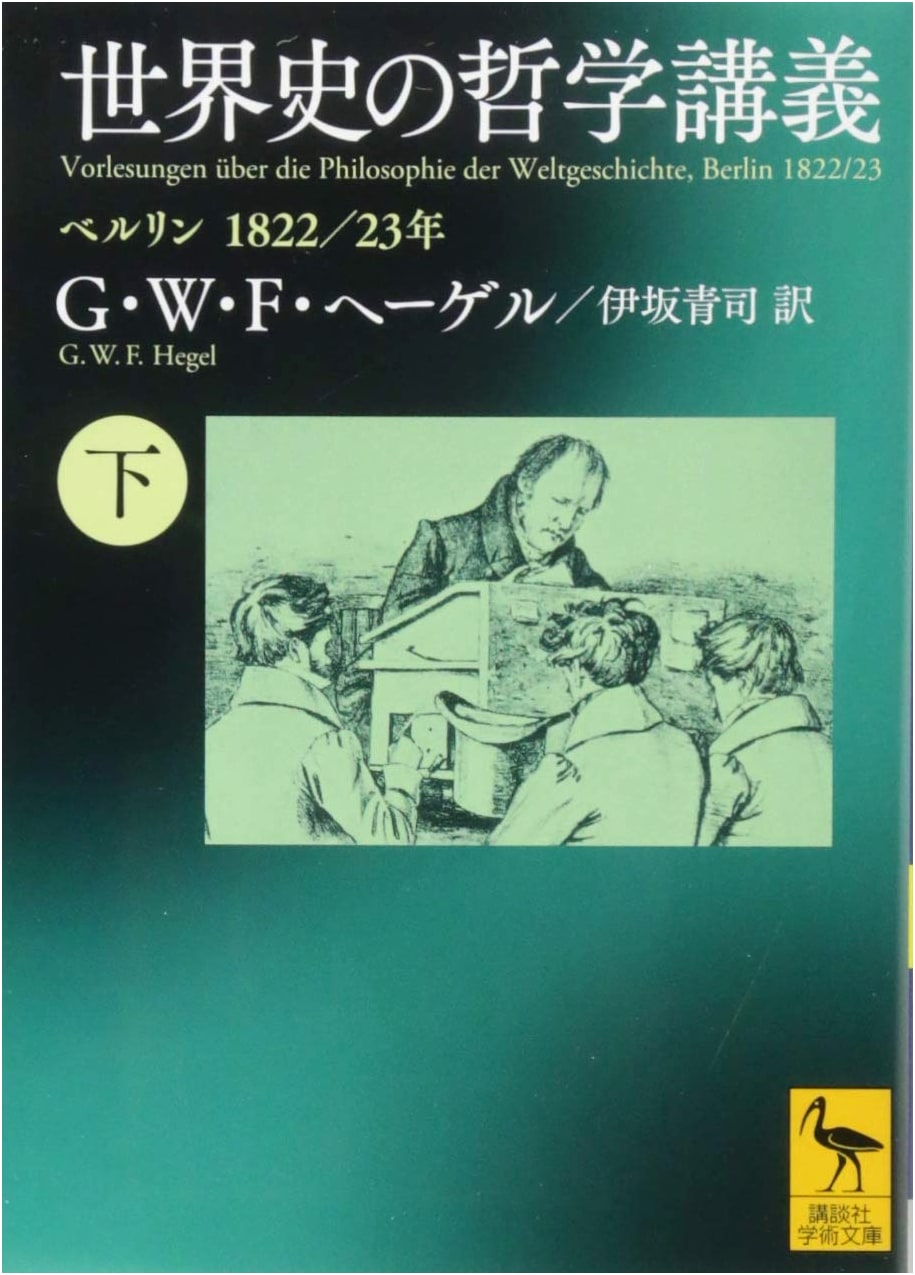 Hegel's Lectures on the Philosophy of World History (Part 2): Berlin 1822/23
