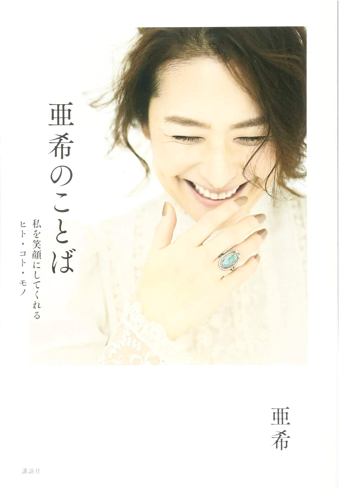Aki's Words: People, Things, and Moments That Make Me Smile