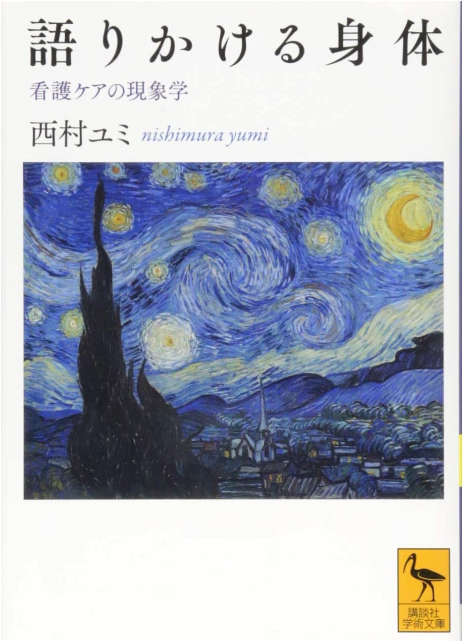The Communicating Body: A Phenomenology of Nursing Care (Kodansha Academic Library 2529)