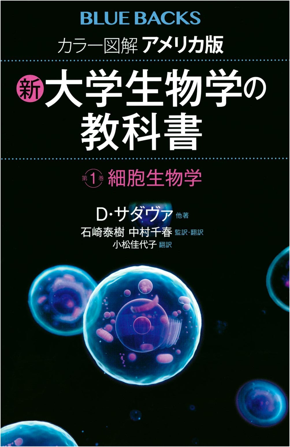 Color Illustrated: New American Textbook of University Biology Vol. 1 - Cell Biology (Bluebacks 2163)