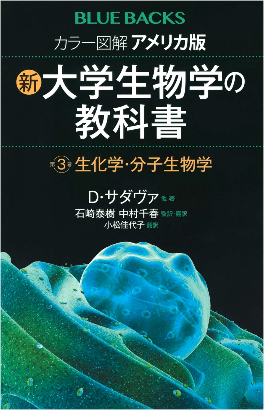 Illustrated Guide: American Edition New University Biology Textbook Vol. 3: Biochemistry & Molecular Biology