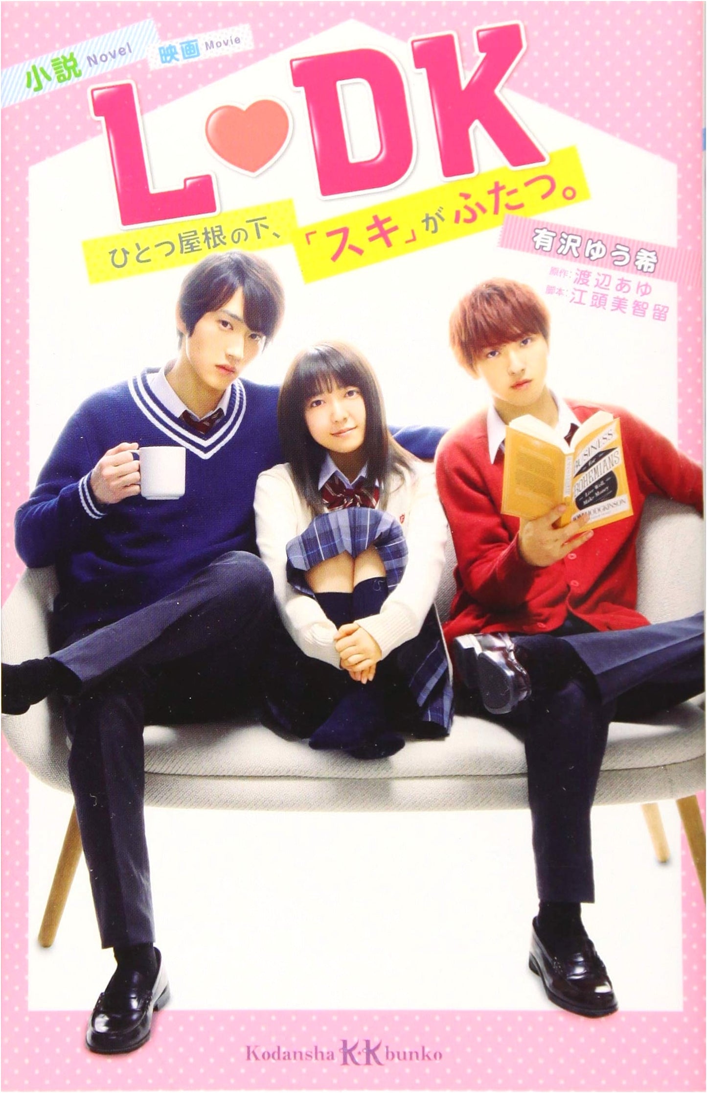 L DK: Under One Roof, Two Loves. A Movie Novelization