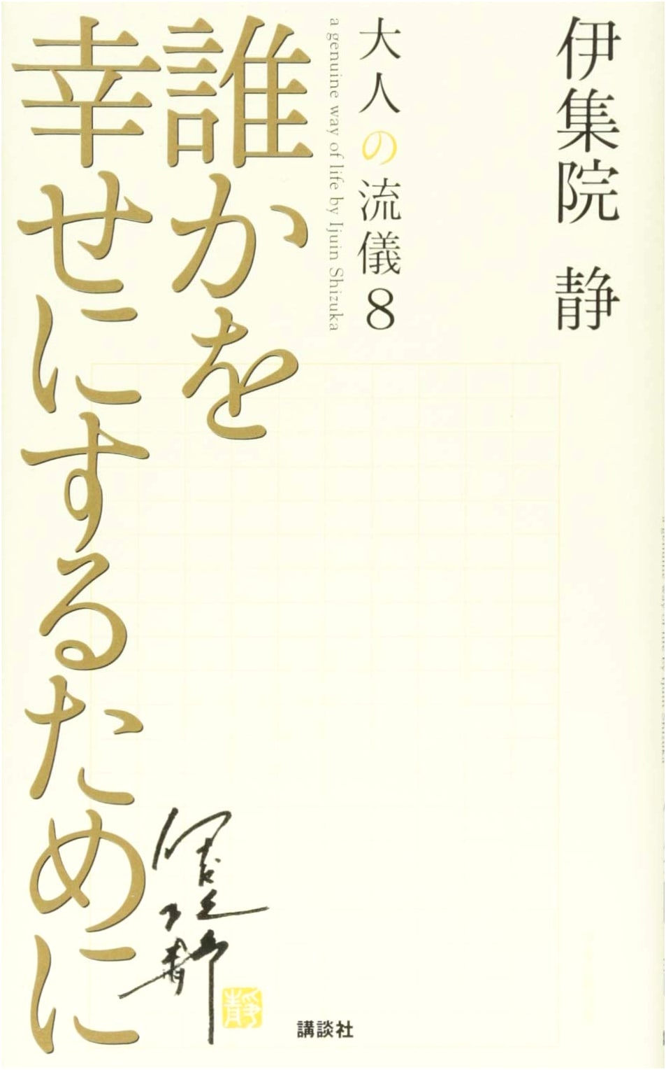 To Make Someone Happy: The Adult's Way, Volume 8