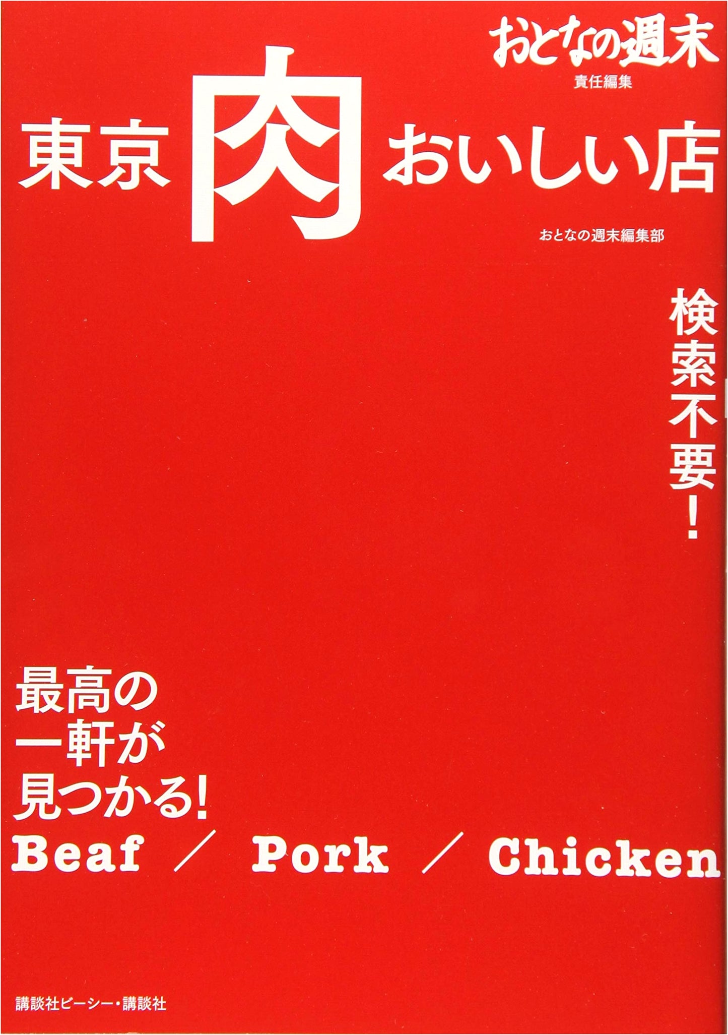 Tokyo's Top Meat Restaurants: Find Your Ultimate Spot! (Otona no Shūmatsu Editorial)