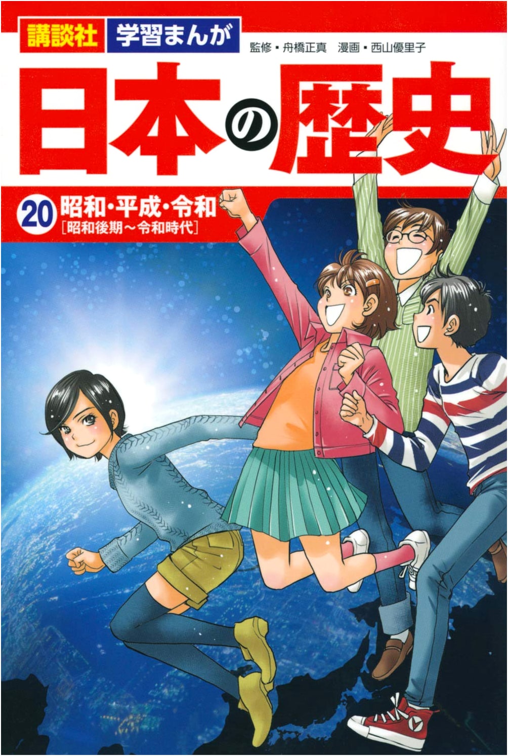 Kodansha Manga: A History of Japan, Vol. 20: Showa, Heisei, and Reiwa Eras by Yuriko Nishiyama