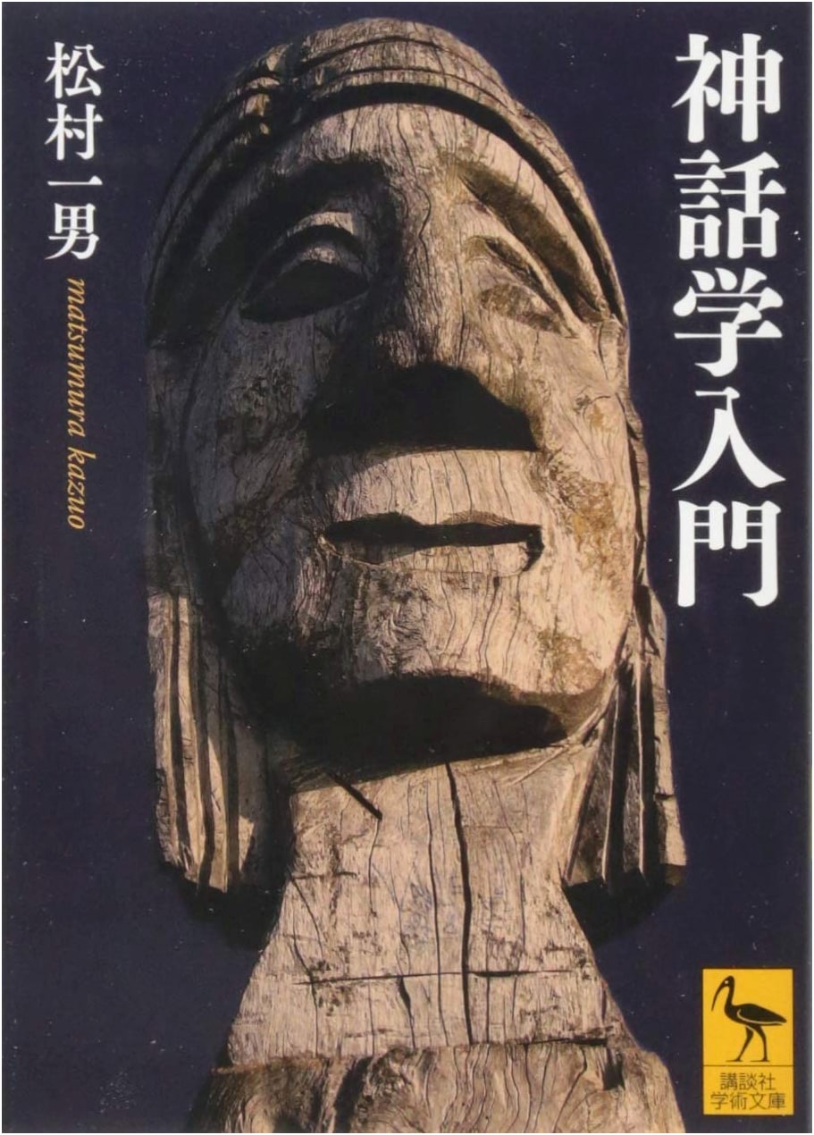 Introduction to Mythology (Kodansha Academic Bunko 2537)