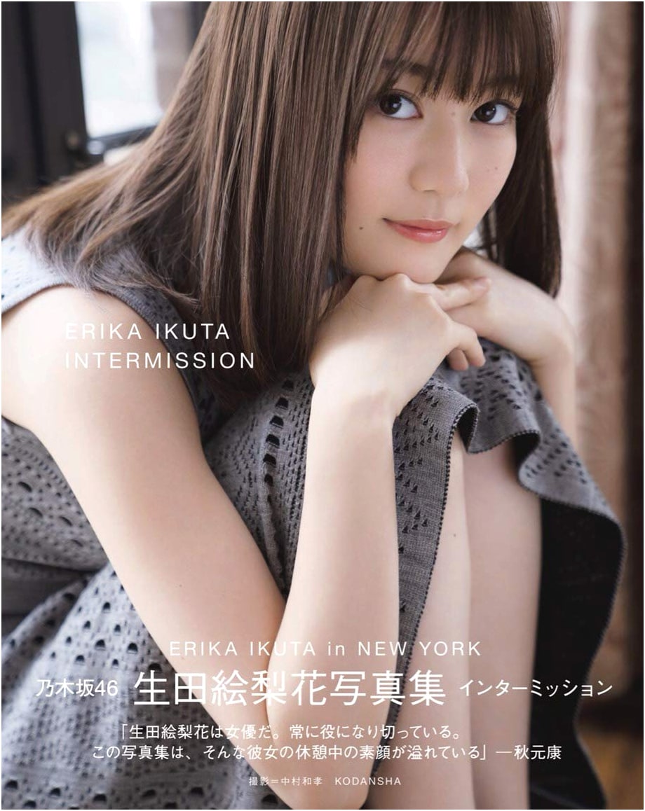 Erika Ikuta Photobook: Intermission