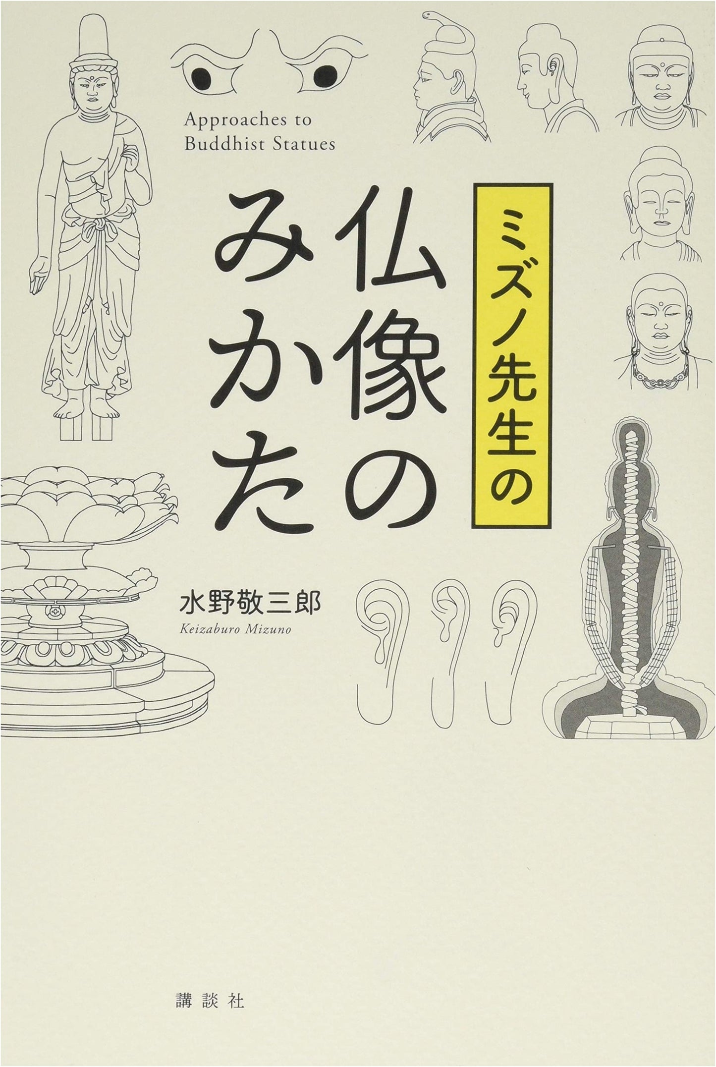 Mizuno's Guide to Buddhist Statues by Keizaburo Mizuno