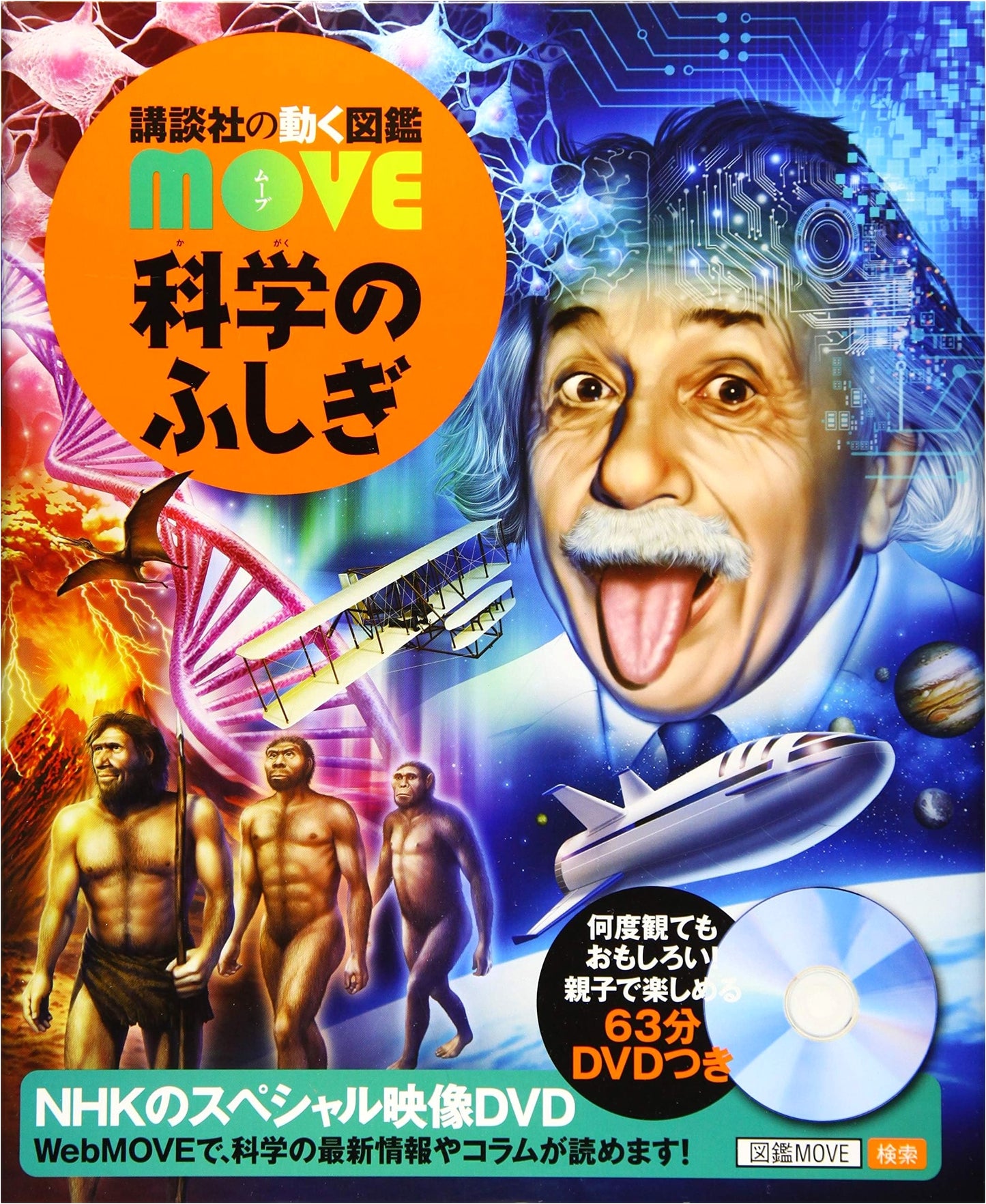 Wonders of Science: Kodansha's MOVE Illustrated Encyclopedia