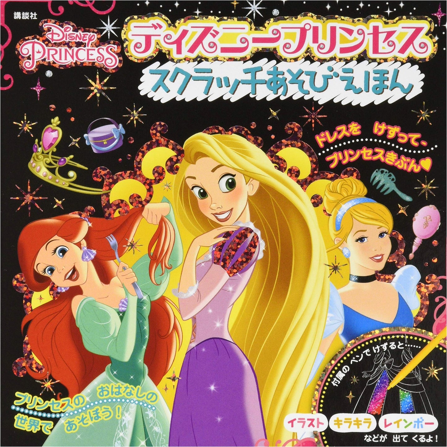 Disney Princess Scratch Activity Picture Book