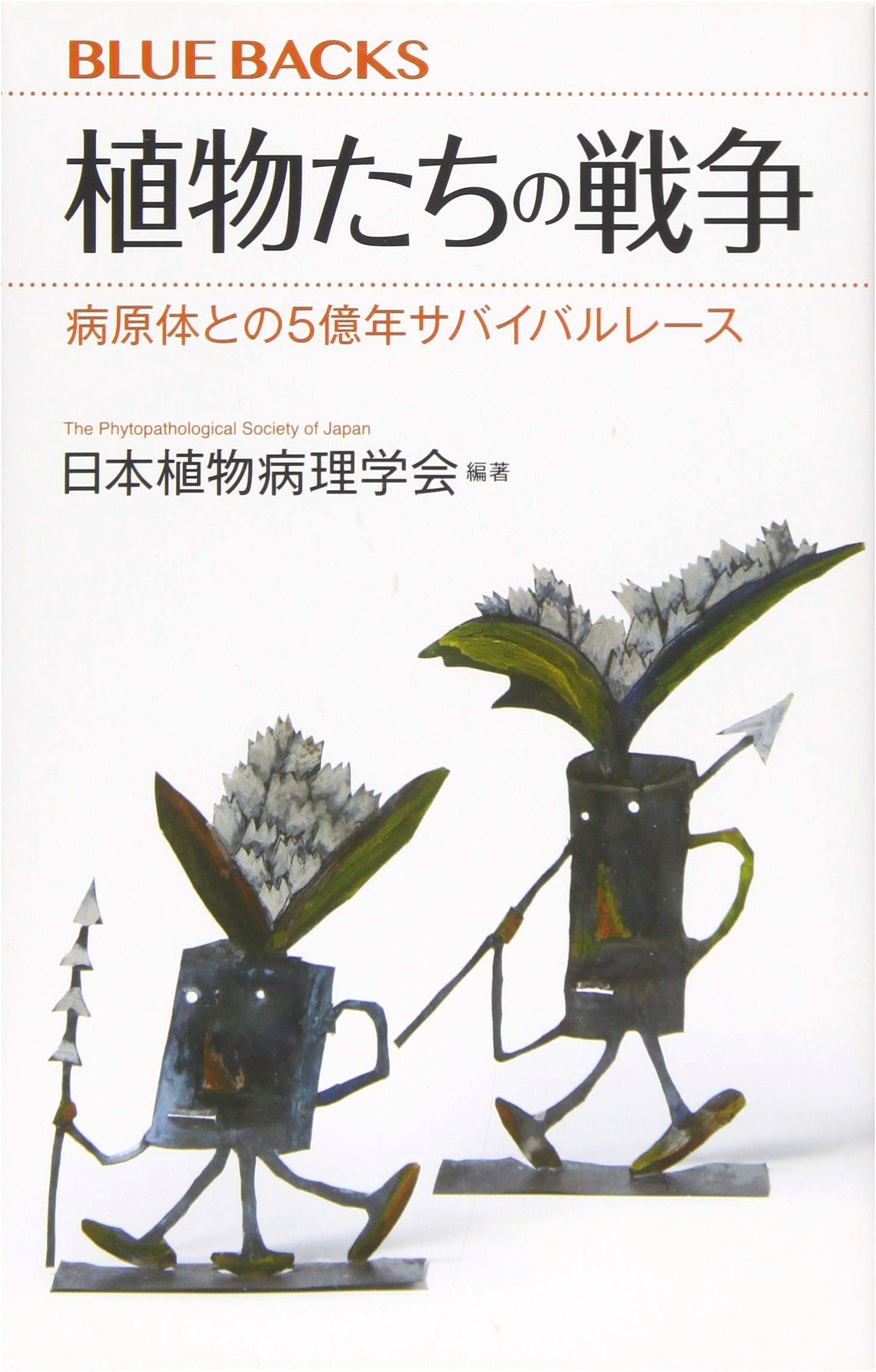 The War of Plants: 500 Million Years of Survival Against Pathogens