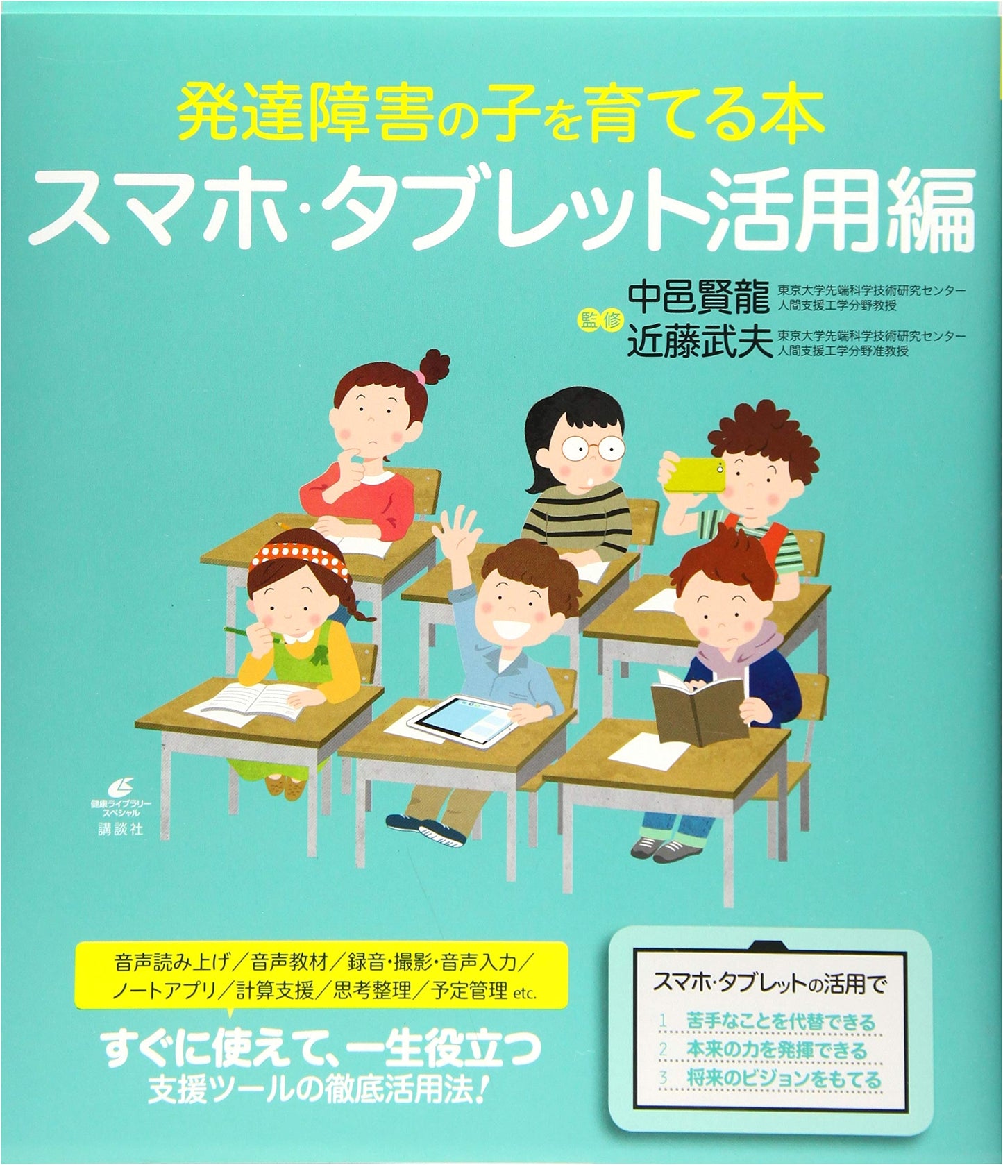 Raising Children with Developmental Disorders: Smartphone & Tablet Usage Guide