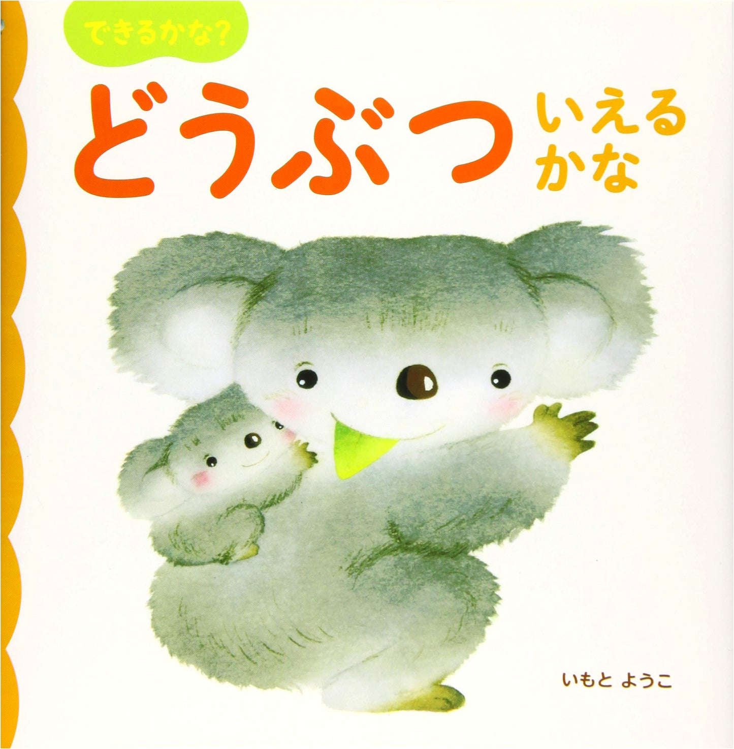 Can You Do It? Animals! Can You Name Them? A Picture Book for Babies