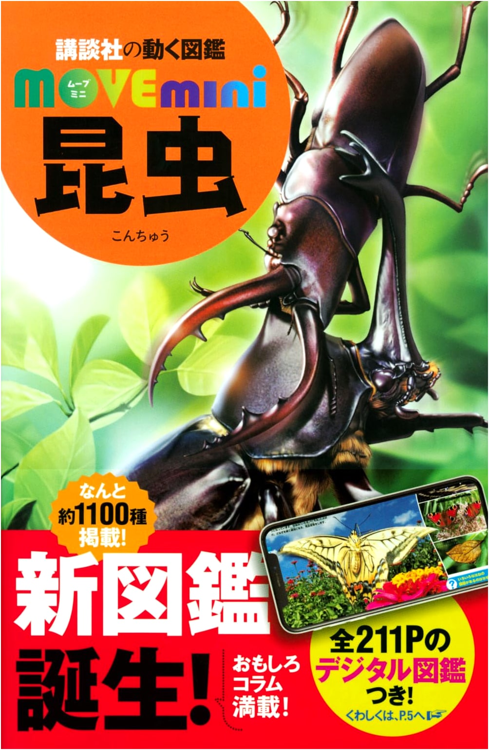 Insects (Kodansha's MOVE mini Illustrated Encyclopedia)