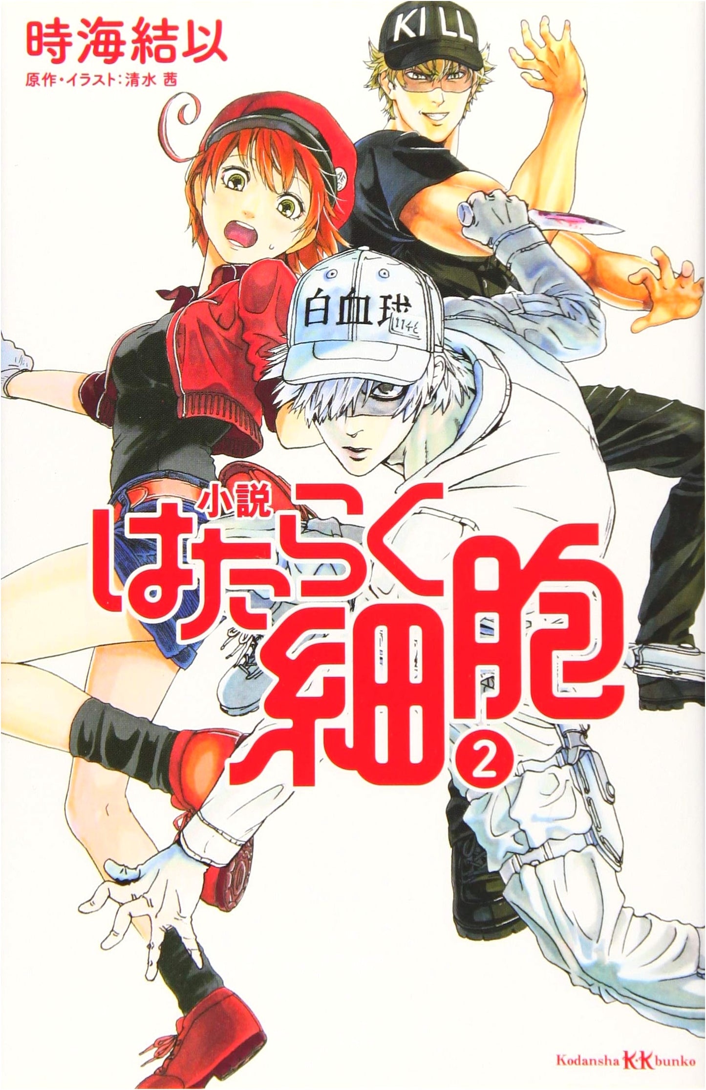 Cells at Work! The Novel, Vol. 2