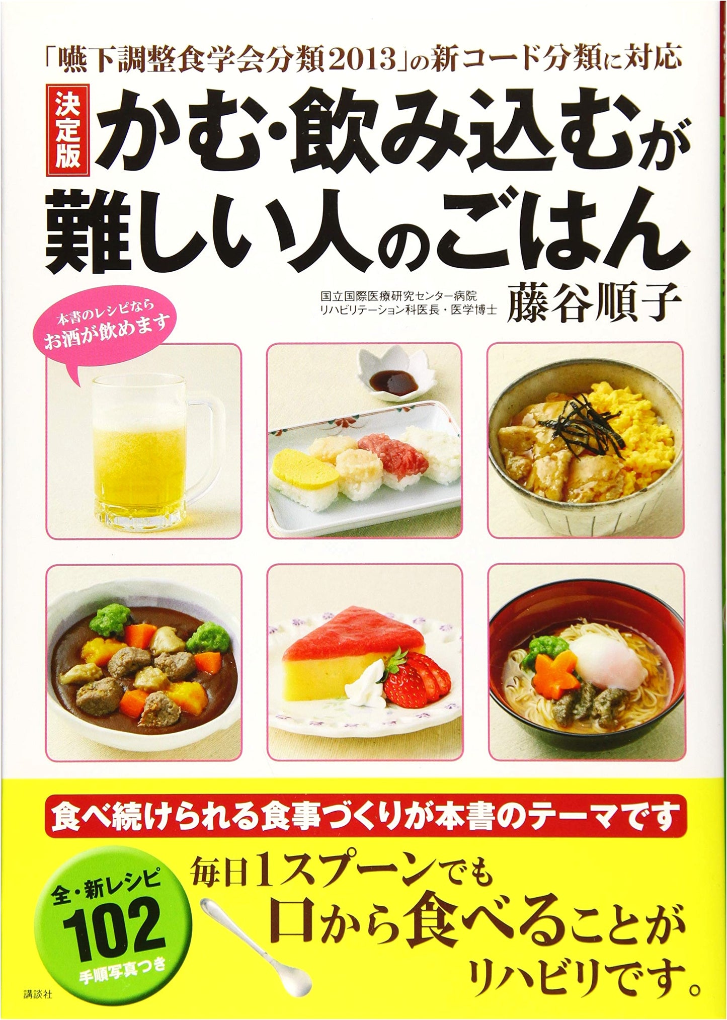 Definitive Meals for Swallowing Difficulty: Adapting to Dysphagia Diet Classification 2013