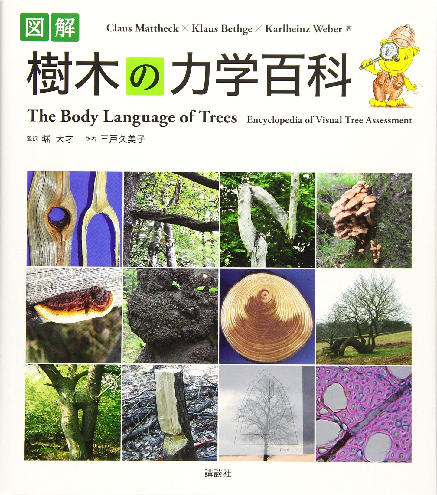 Illustrated Encyclopedia of Tree Mechanics