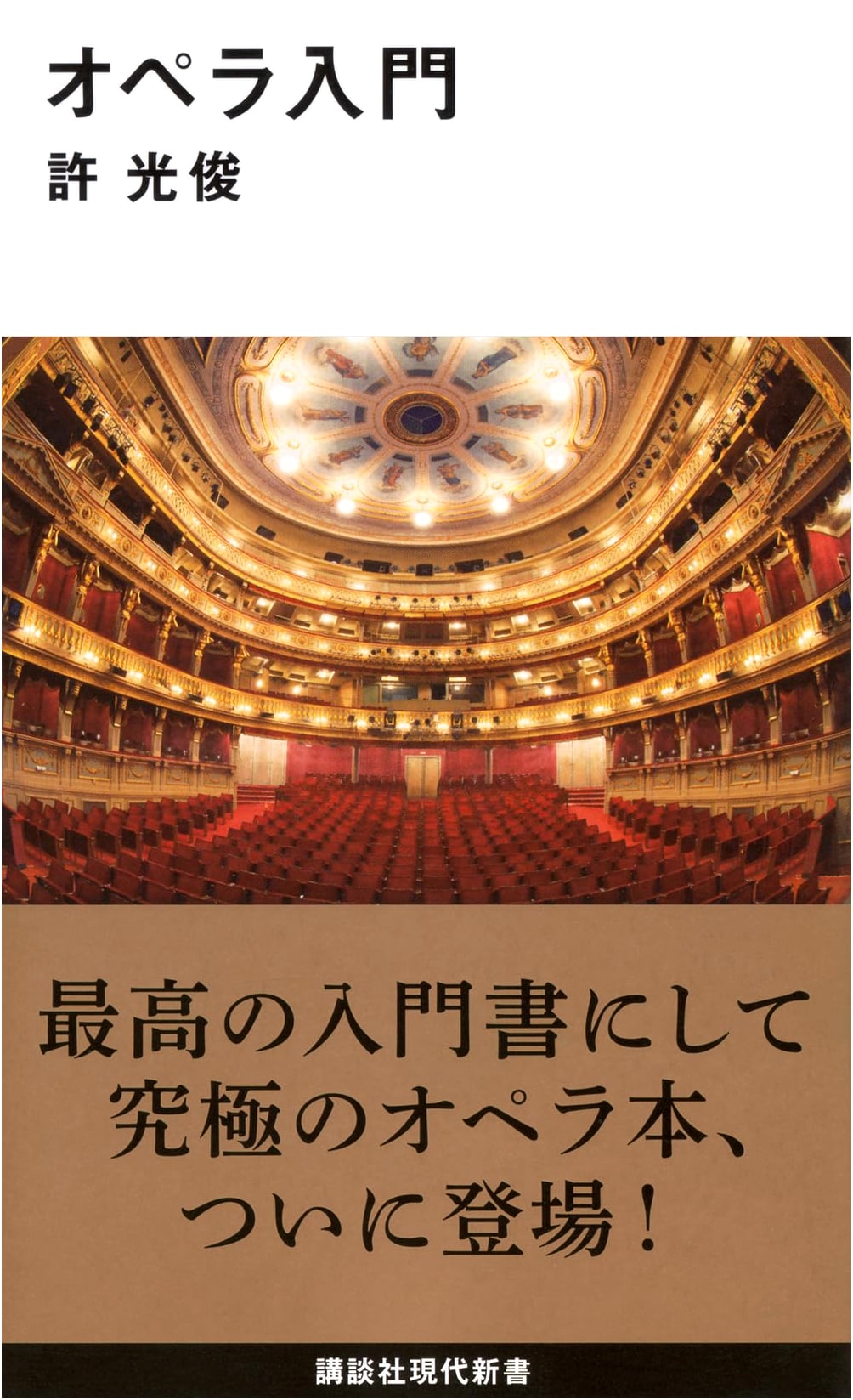 Introduction to Opera by Mitsutoshi Kyo (Kodansha)