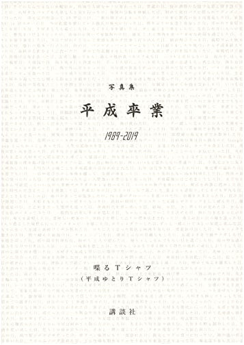 Heisei Graduation: Reflections on an Era's End