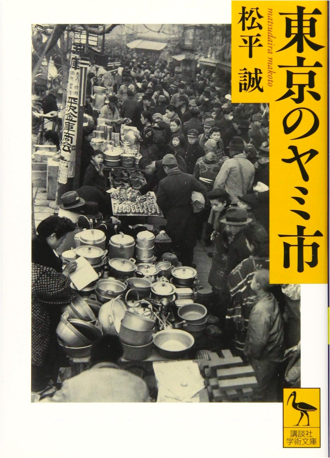 Tokyo's Black Markets (Kodansha Academic Library 2584)