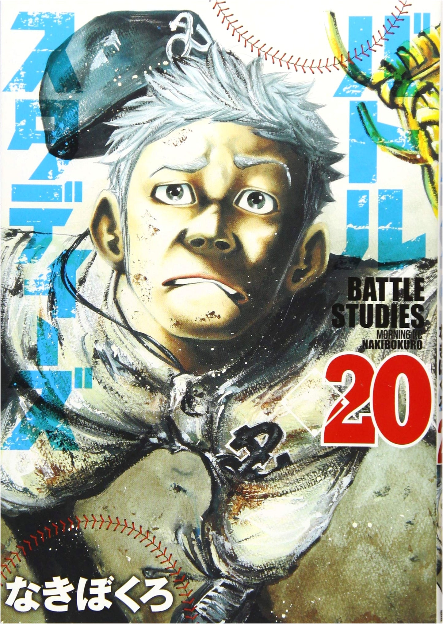 Battle Studies, Vol. 20 (Morning KC Manga Series)