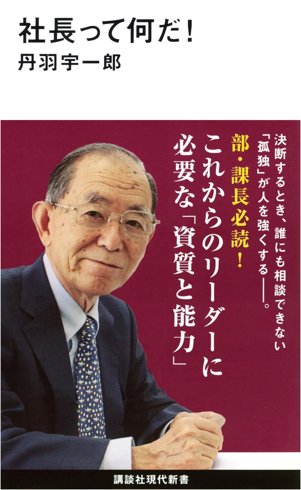 What is a Company President?!