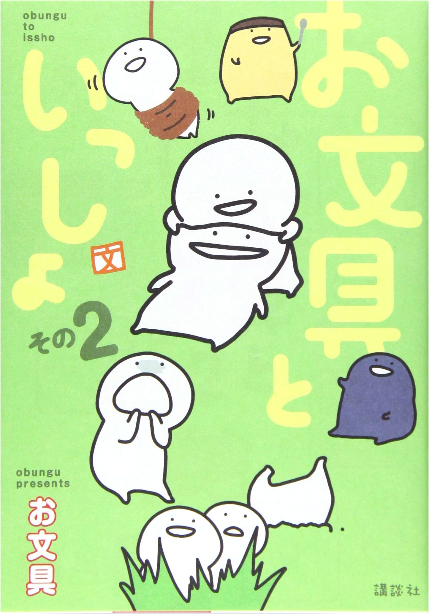 Obungu to Issho, Vol. 2 (KC Deluxe)