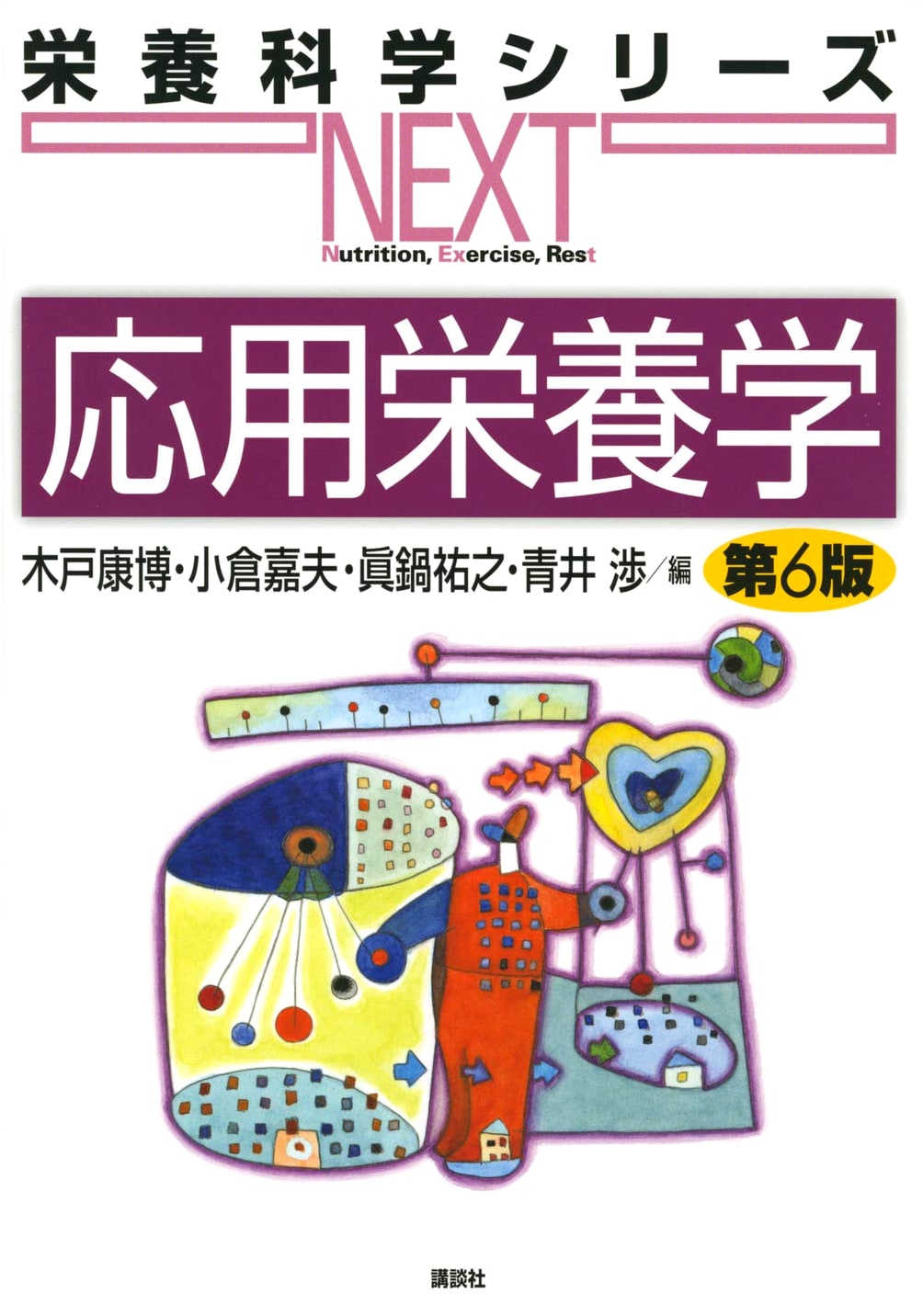 Applied Nutrition, 6th Edition (Nutrition Science Series NEXT)