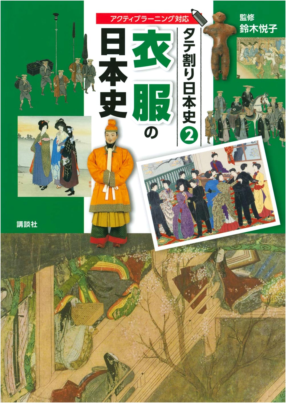 Divided Japanese History 2: The History of Japanese Clothing