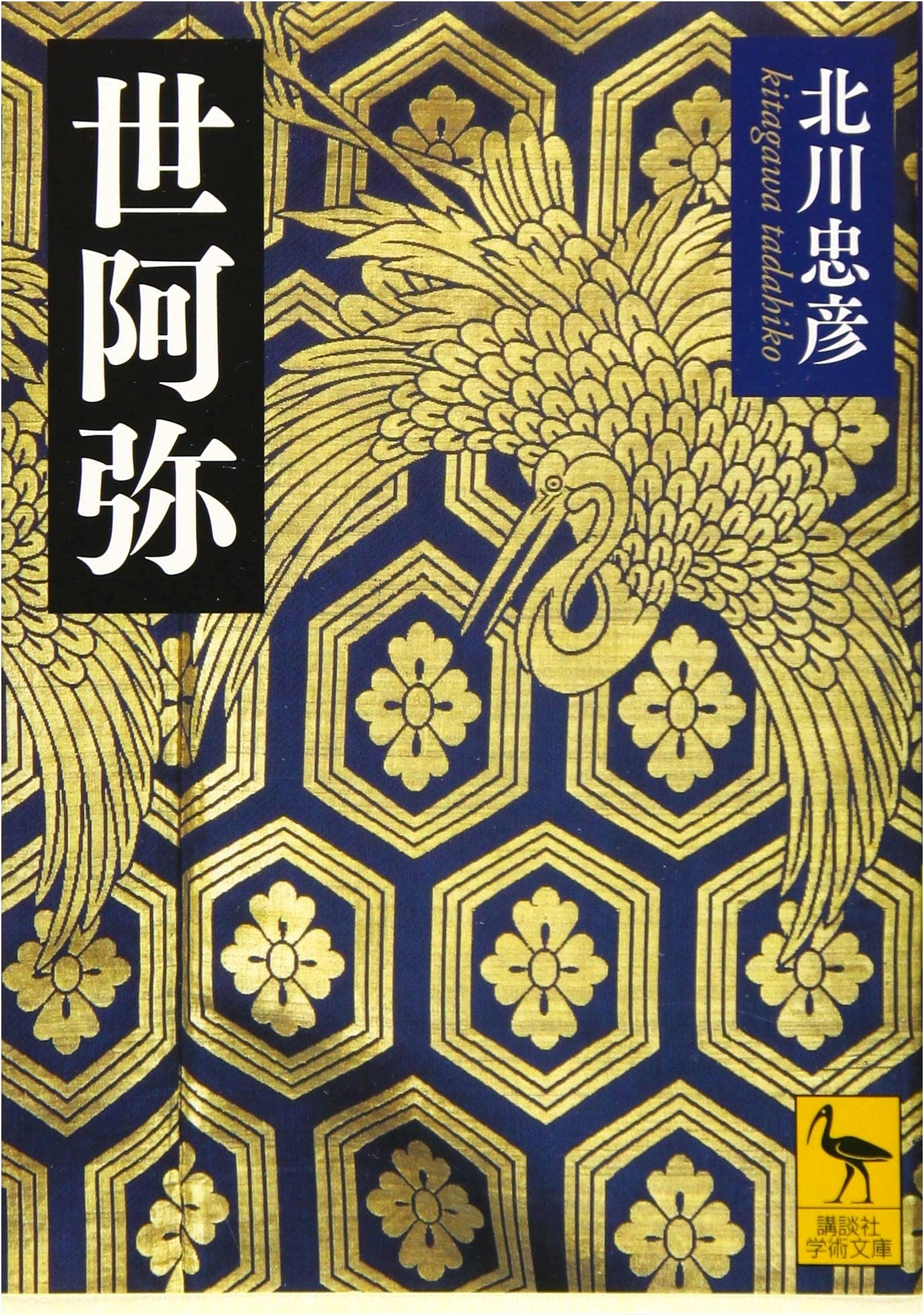 Zeami: Kodansha Academic Library (Volume 2595)