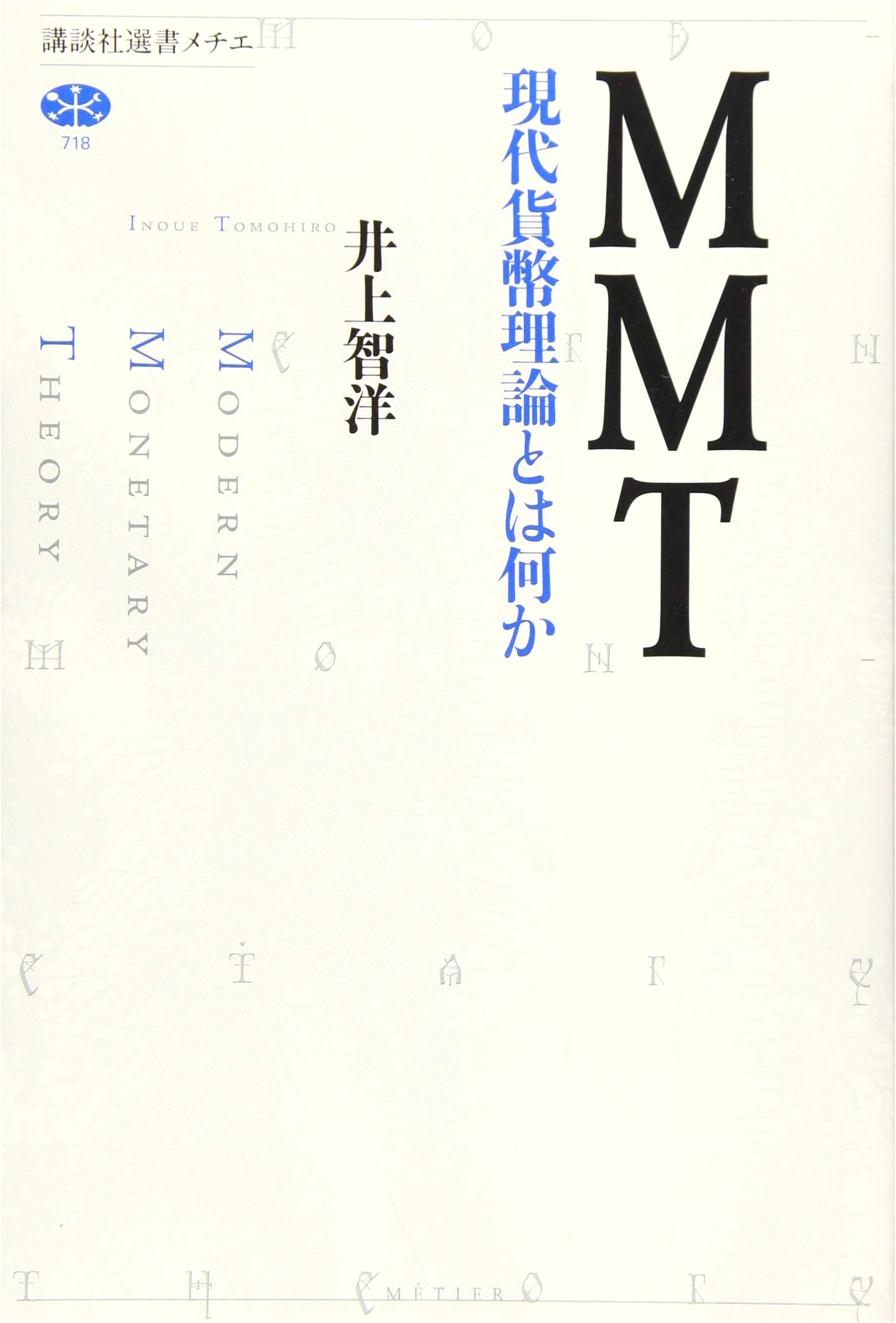 MMT: What is Modern Monetary Theory? (Kodansha Sensho Meche 718)