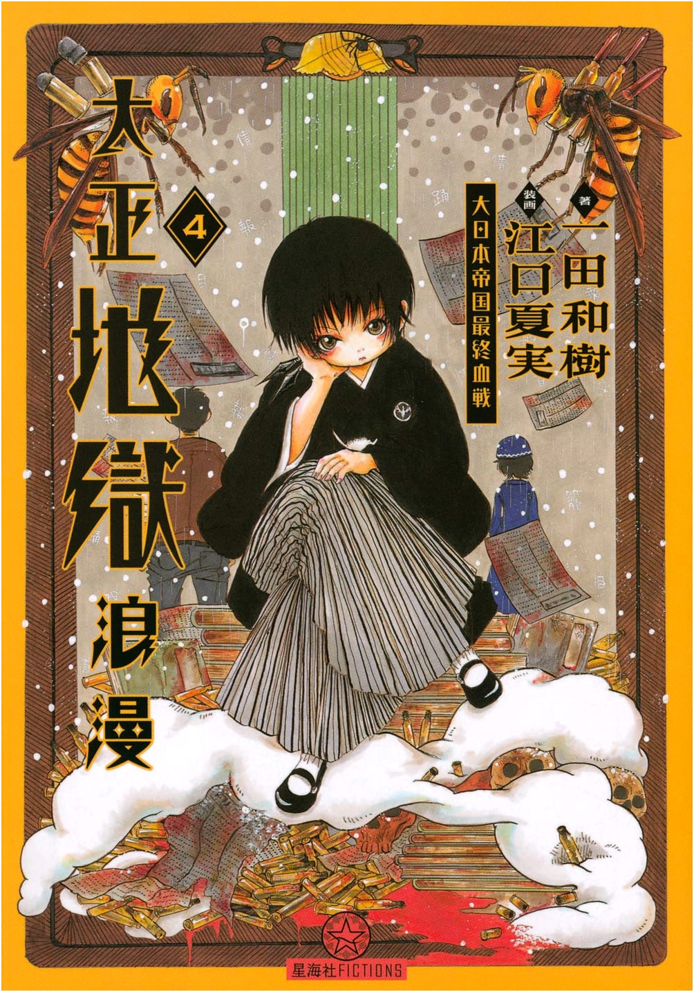 Taisho Hell Romance Vol. 4 (Seikaisha Fictions I 7-5)