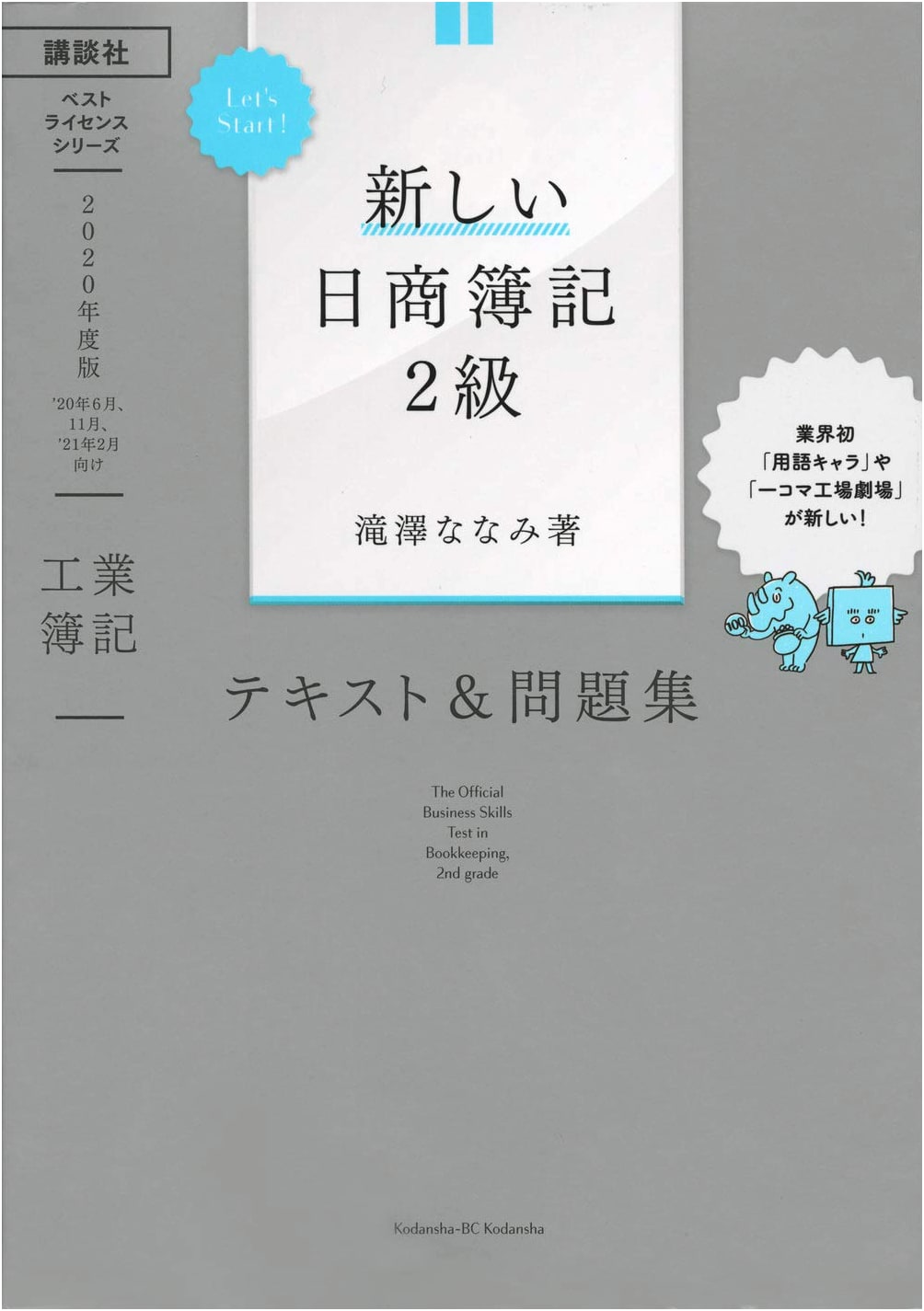 Let's Start! New Nissho Bookkeeping Level 2 Industrial Bookkeeping Textbook & Workbook 2020