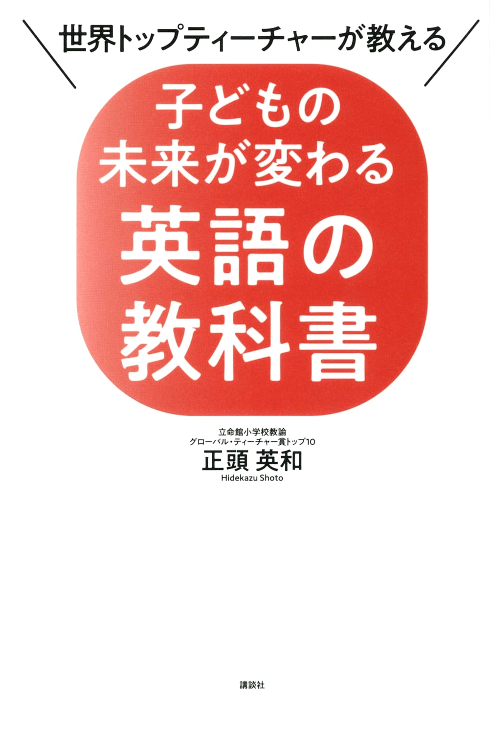 English Textbook for Children's Future: Taught by the World's Top Teachers