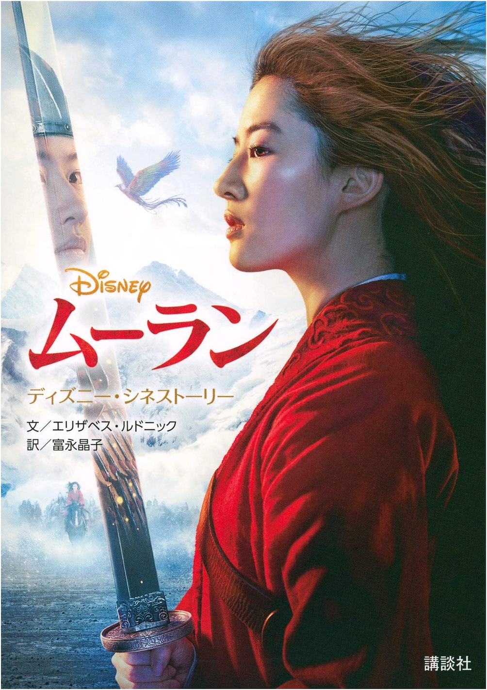 Disney Cinestory: Mulan - Japanese Edition