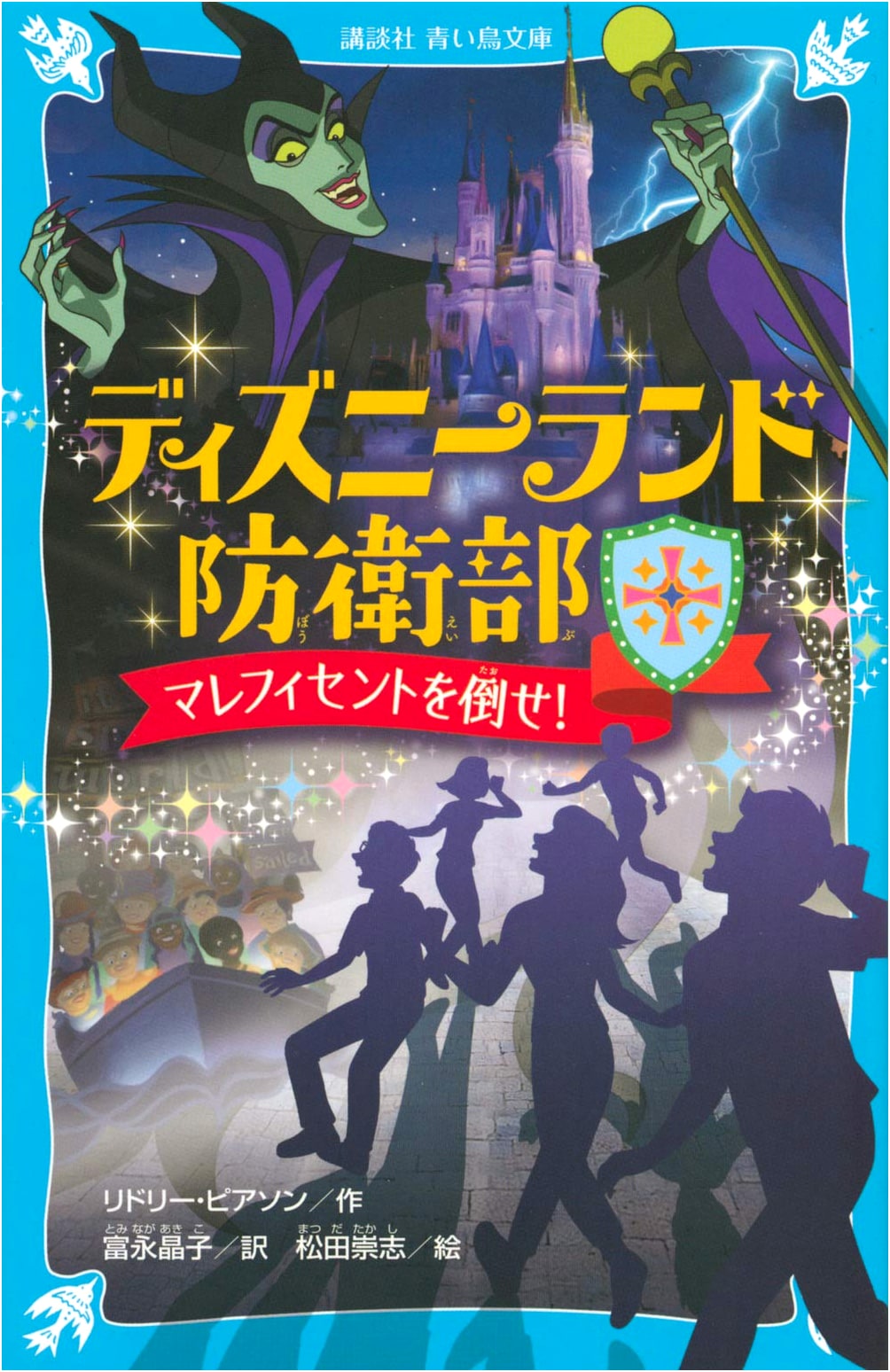 Disneyland Defense Force: Defeat Maleficent! (Kodansha Aoi Tori Bunko E Hi 5-1)