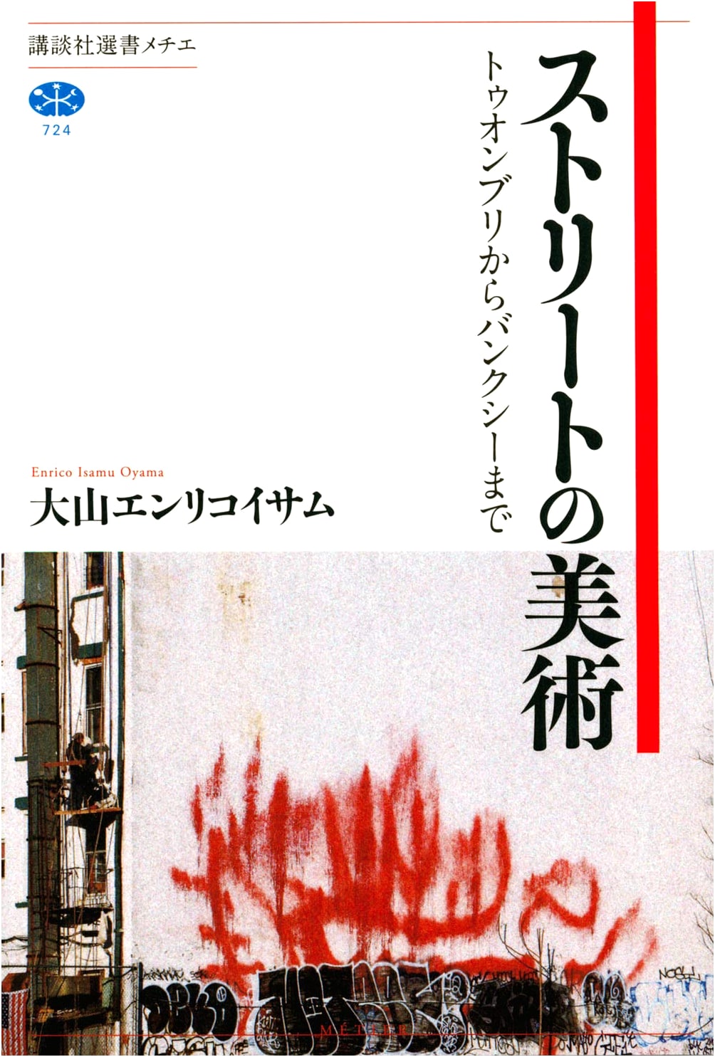 Street Art: From Twombly to Banksy