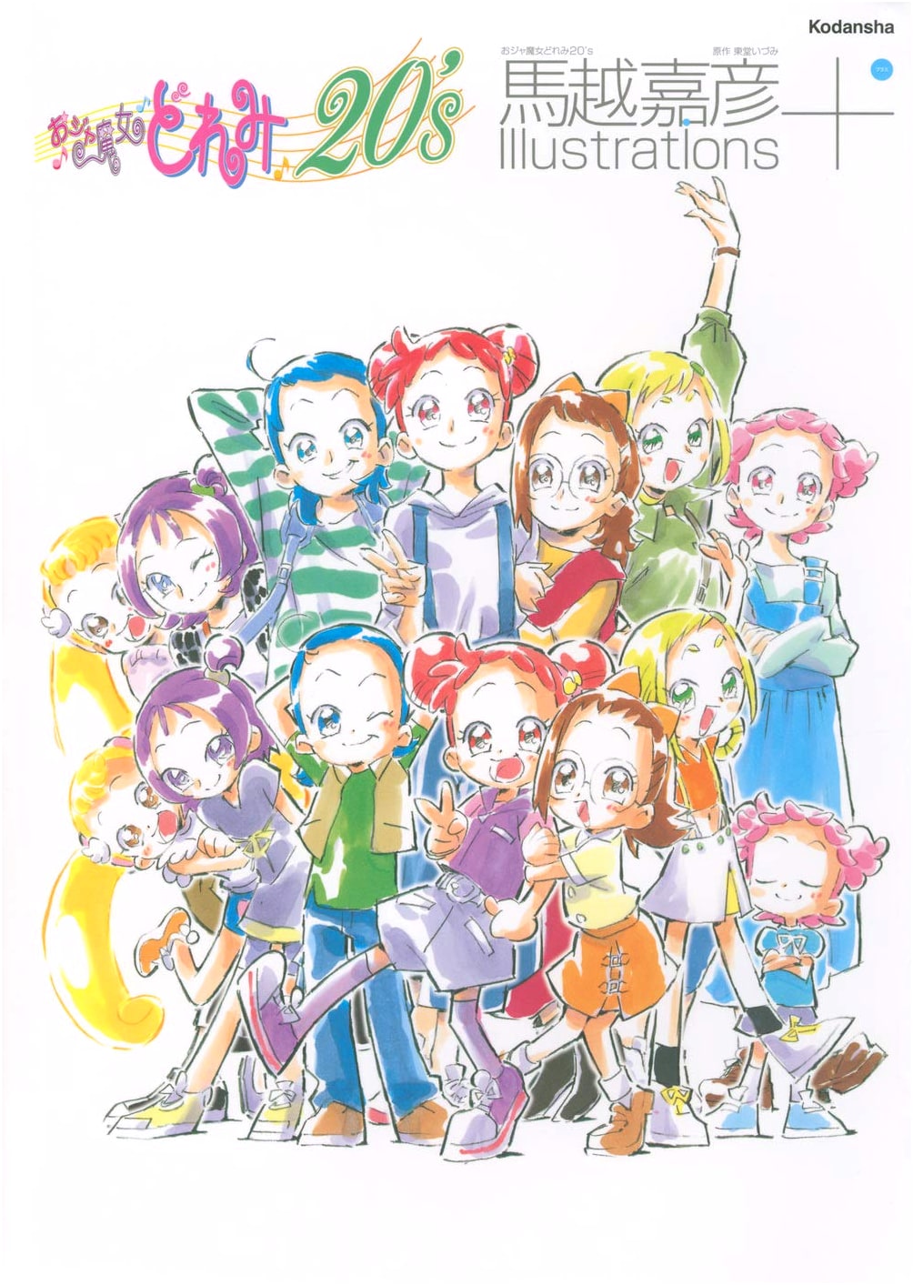 Ojamajo Doremi 20's: Yoshihiko Umakoshi Illustrations+