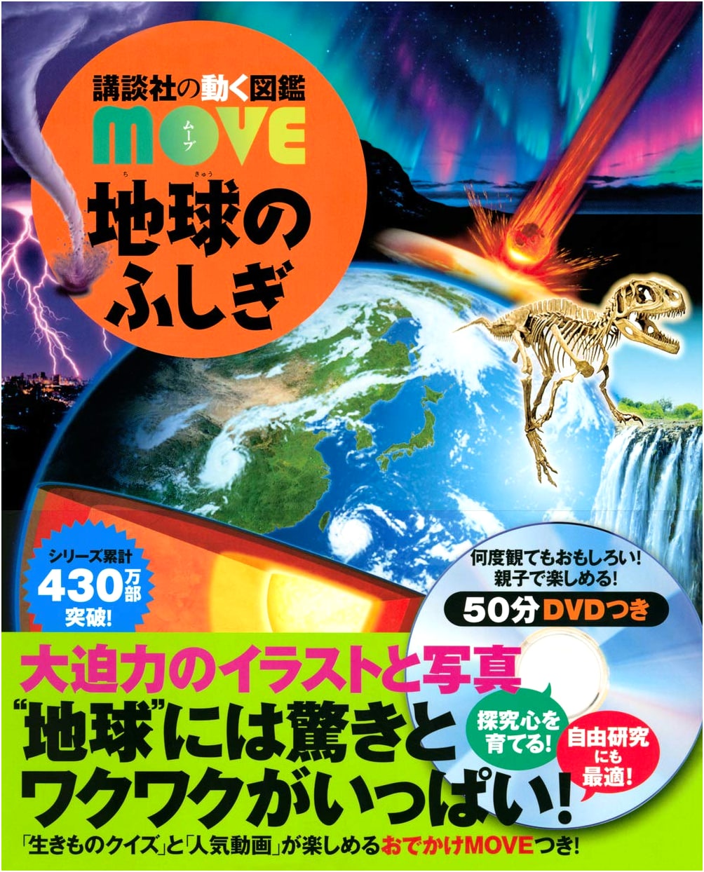 Mysteries of the Earth: Kodansha's MOVE Illustrated Encyclopedia
