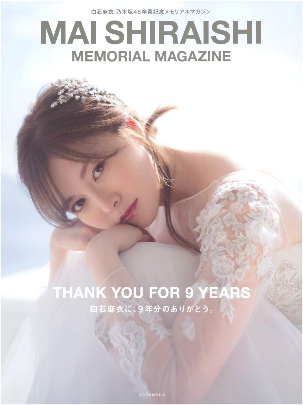 Mai Shiraishi Nogizaka46 Graduation Memorial Magazine