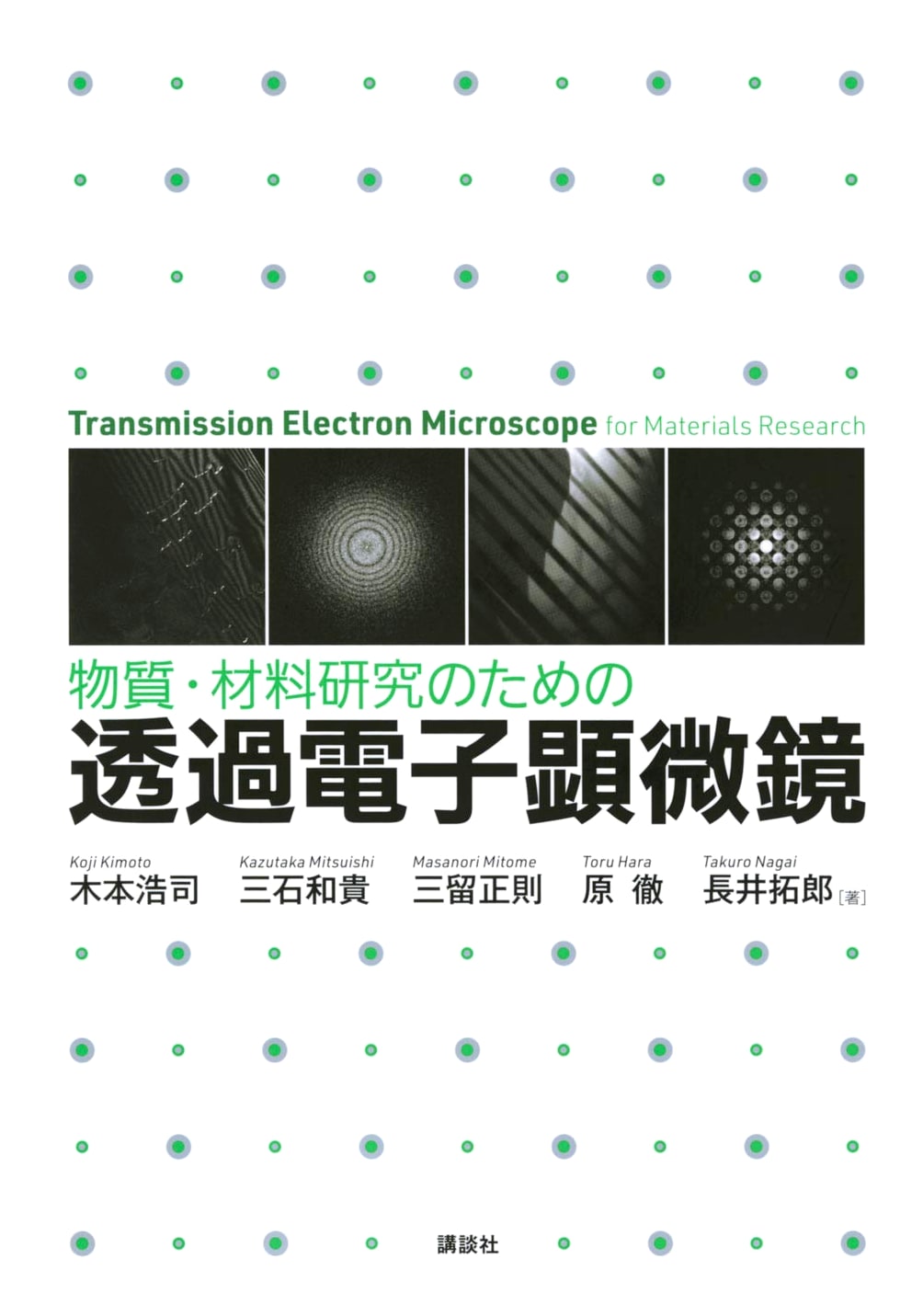 Transmission Electron Microscopy for Materials Research (KS Chemistry Library)