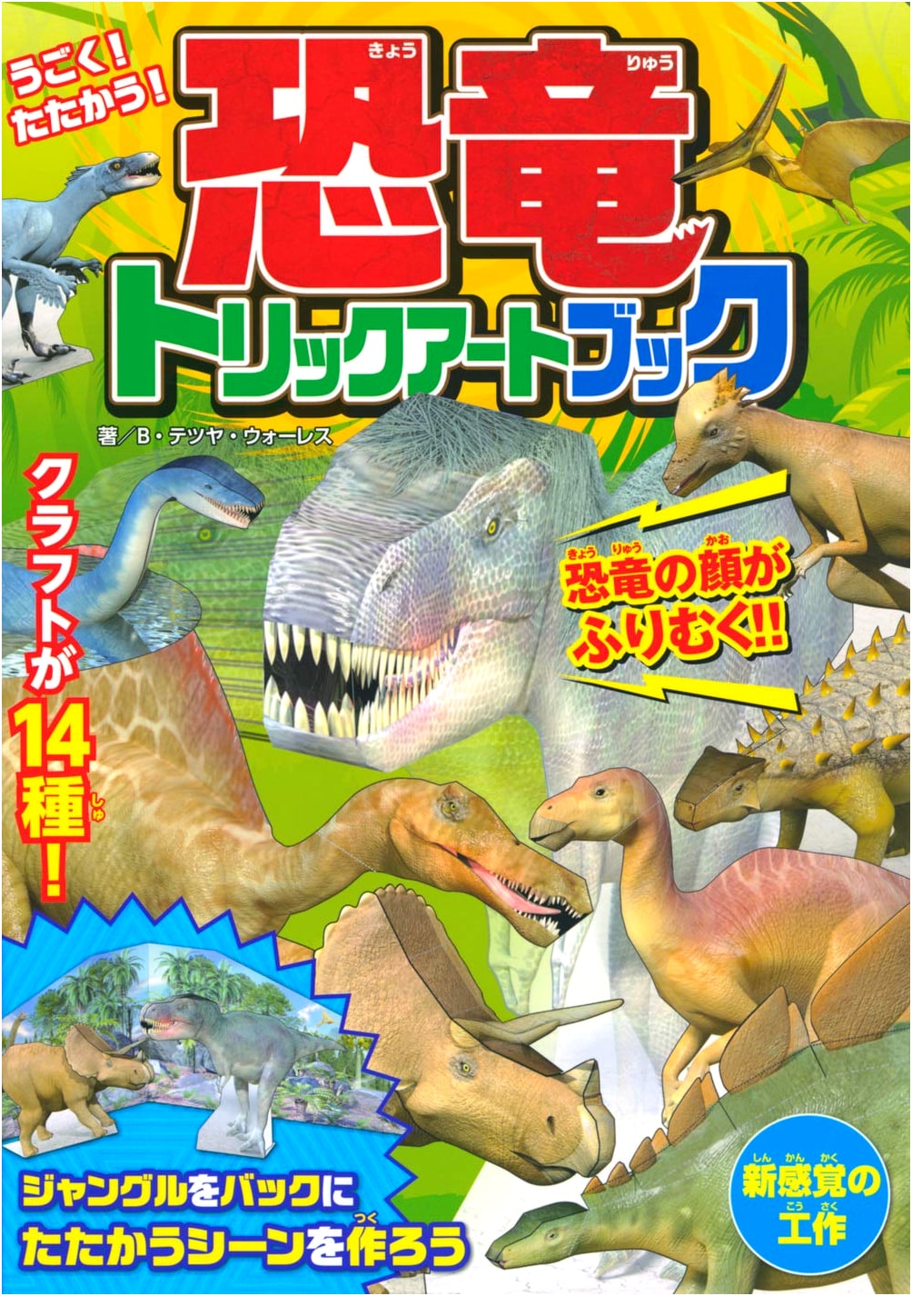 Dynamic & Battling Dinosaurs: A Trick Art Book