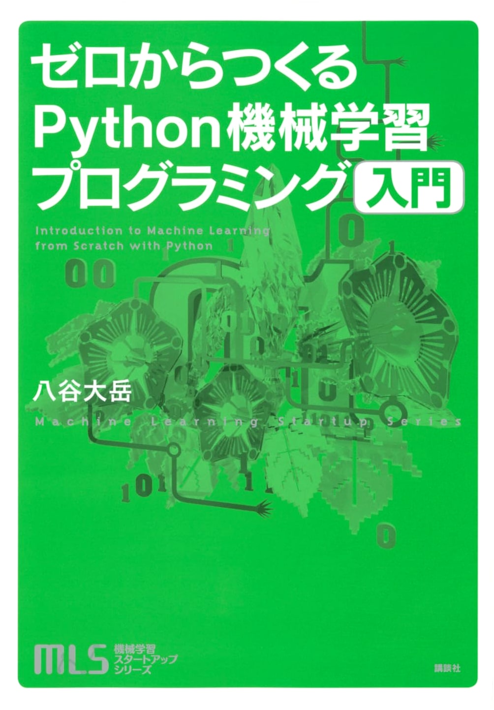 Python Machine Learning Programming: A Zero-to-Hero Introduction (Startup Series)