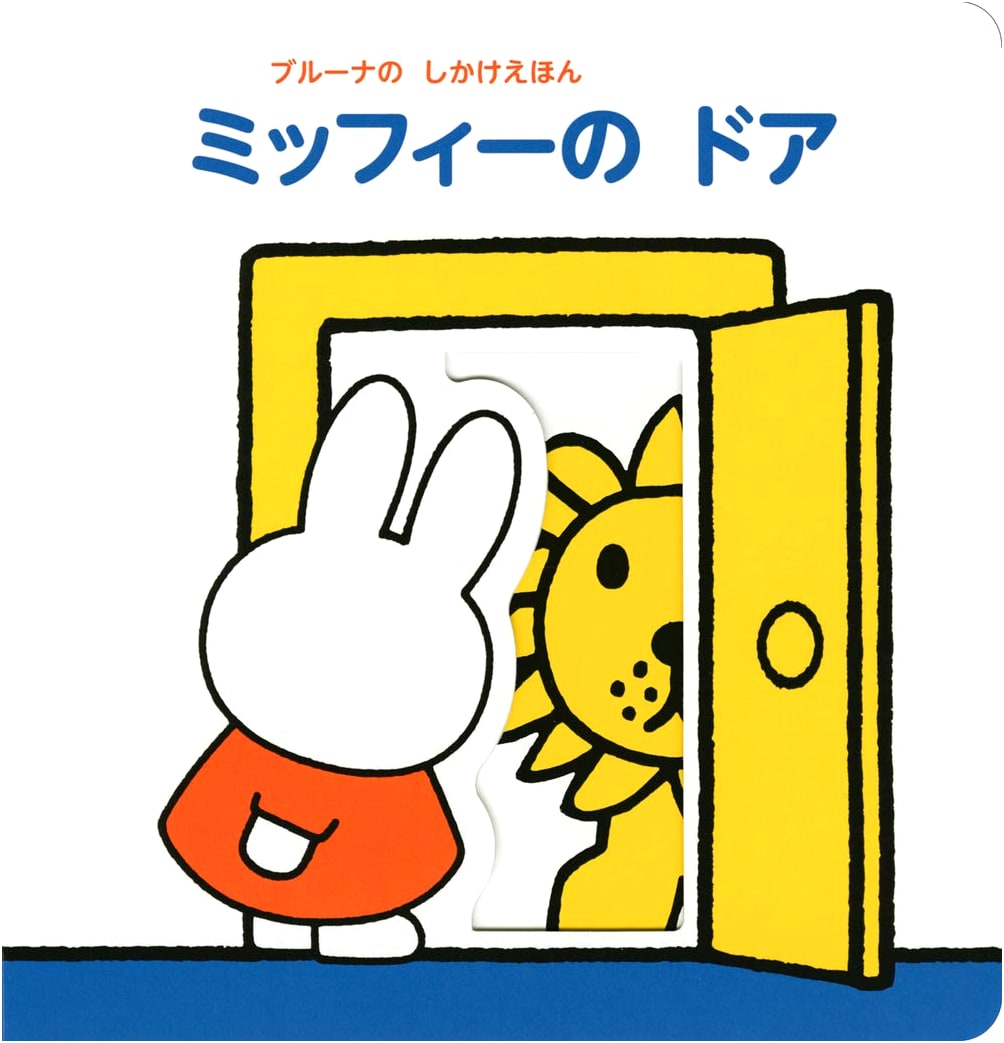 Miffy's Door: A Lift-the-Flap Book by Dick Bruna