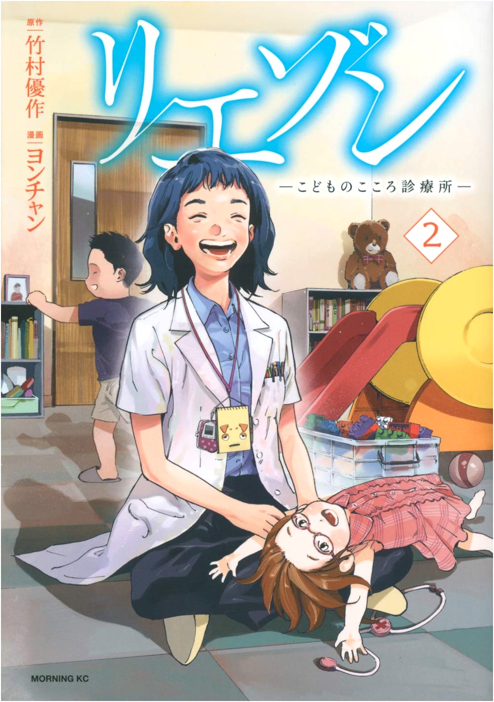 Liaison -Child Psychiatric Clinic- Vol. 2 (Morning KC Manga)