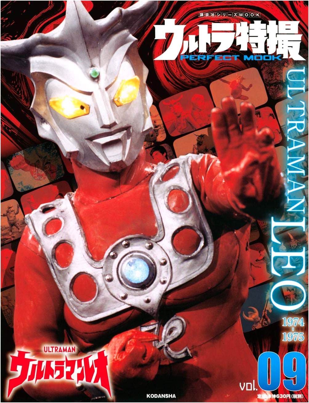 Ultra Tokusatsu Perfect Mook Vol. 09: Ultraman Leo (Kodansha Series Mook)