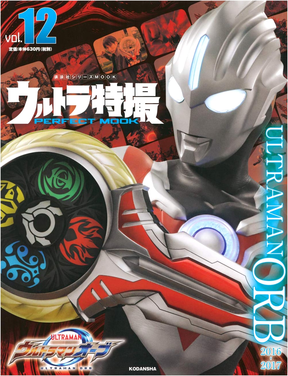 Ultra Tokusatsu PERFECT MOOK vol.12 Ultraman Orb (Kodansha Series MOOK)